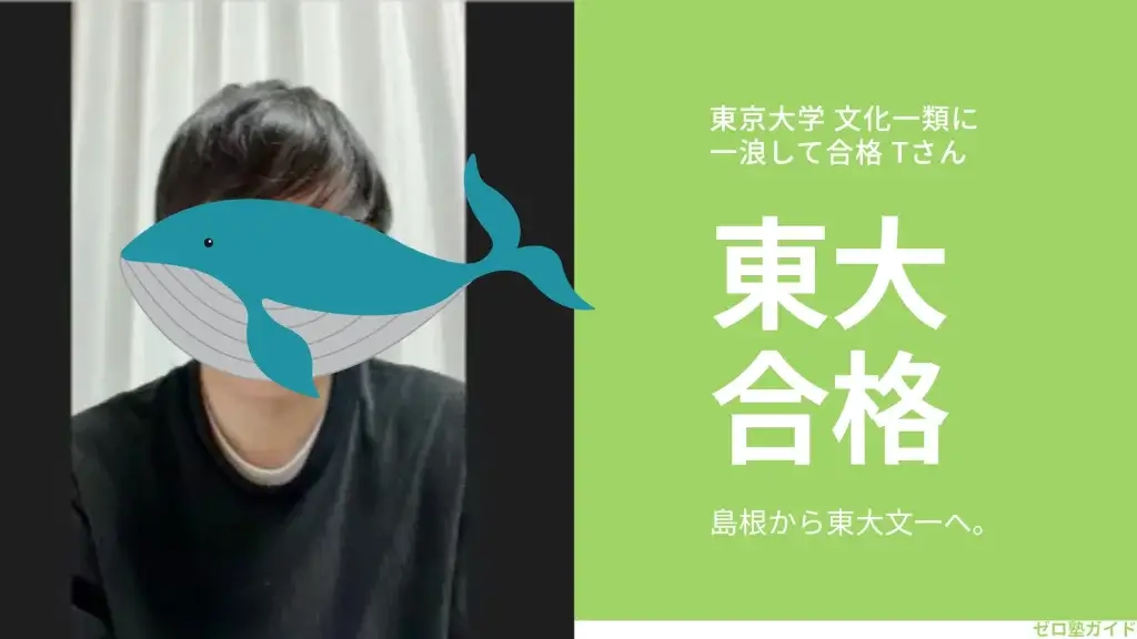 東大毎日塾 浪人