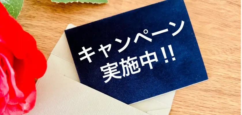 東大オンライン キャンペーン①