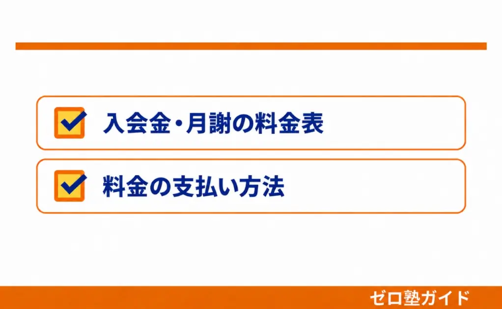 東大オンライン 料金①