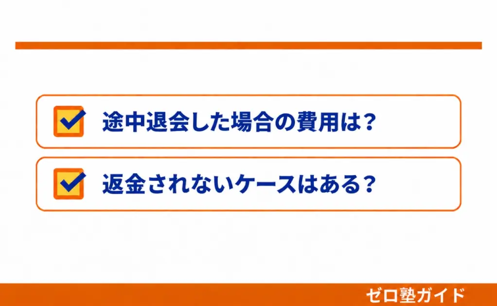 東大オンライン 料金③
