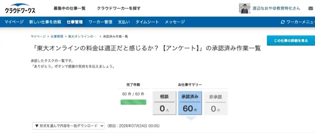 東大オンライン 料金③