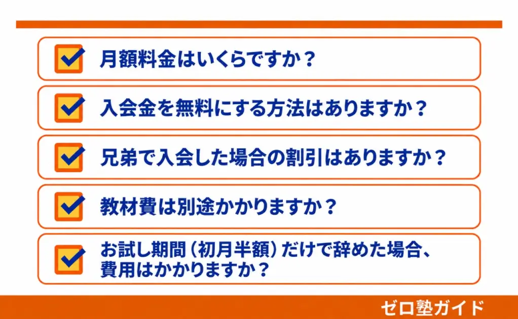 東大オンライン 料金④