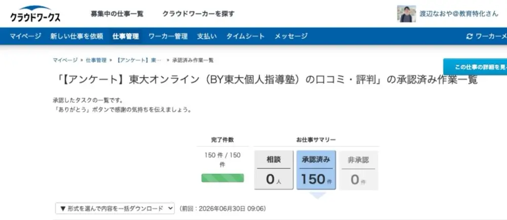 東大オンライン 口コミ 評判 クラウドワークス