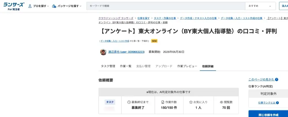 東大オンライン 口コミ 評判 ランサーズ