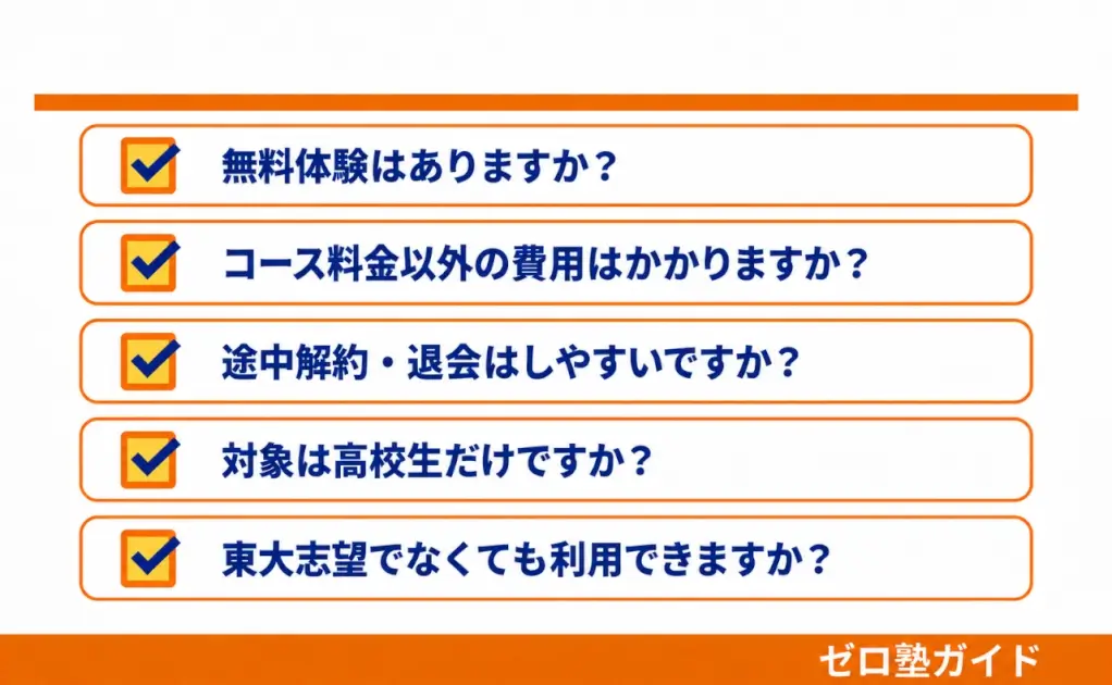 東大オンライン 口コミ 評判④