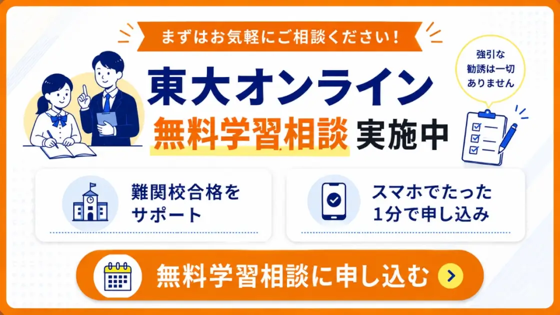 東大オンライン 口コミ 評判⑤