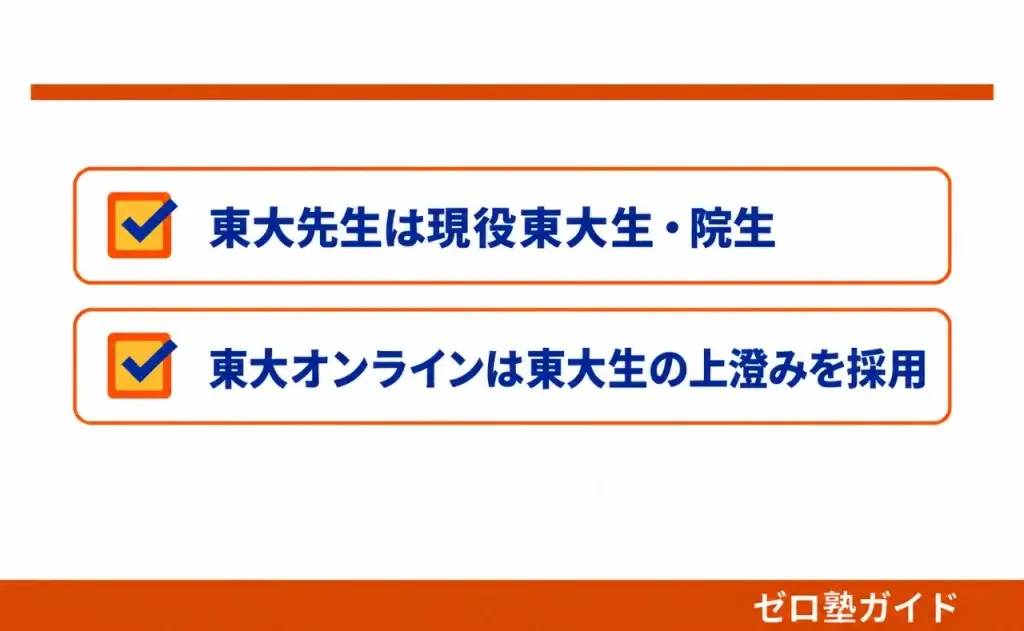東大オンライン 東大先生 比較④