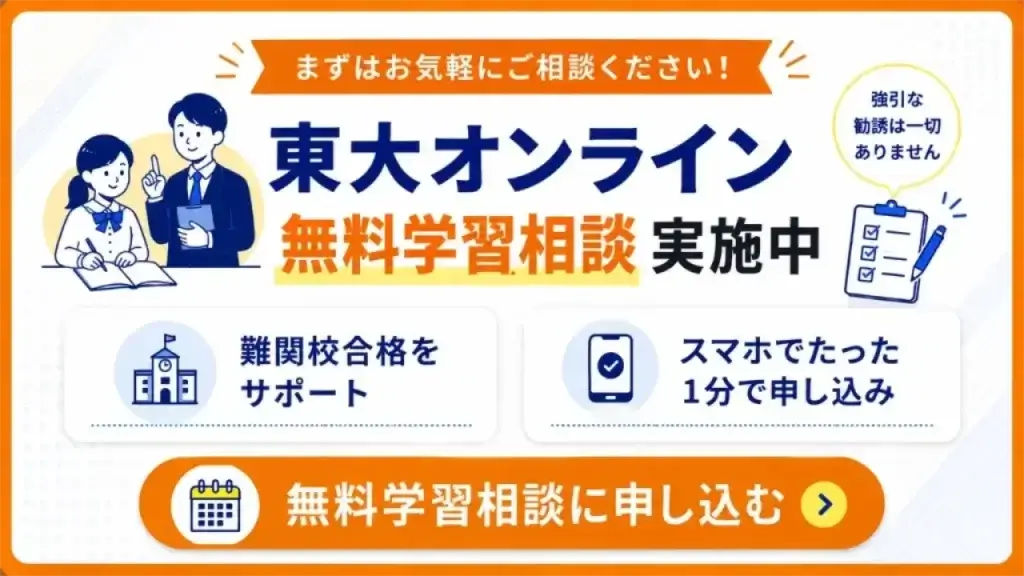 東大オンライン 東大先生 比較⑥