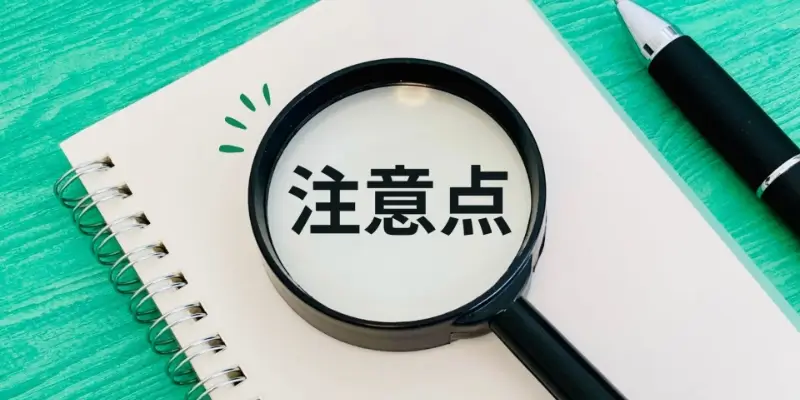 東大毎日塾 夏期講習 注意点