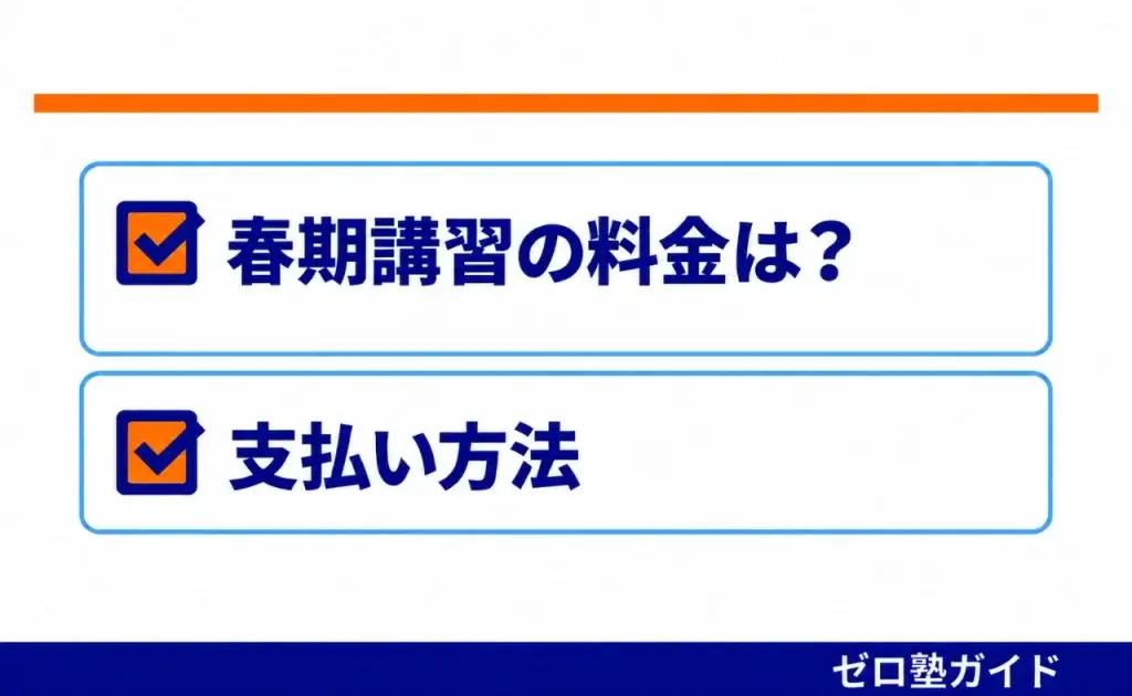 東大家庭教師友の会 春期講習②