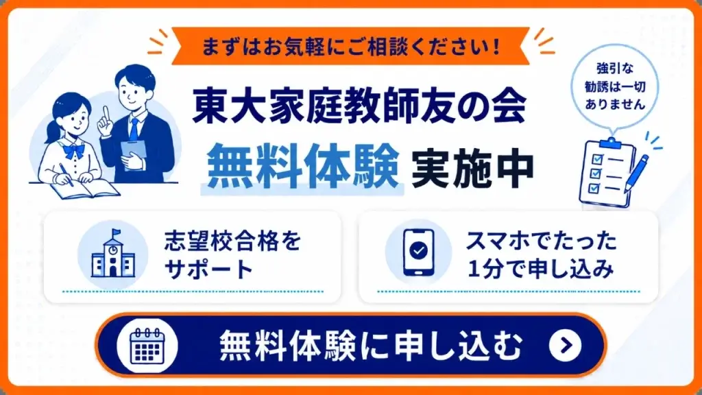 東大家庭教師友の会 春期講習⑤
