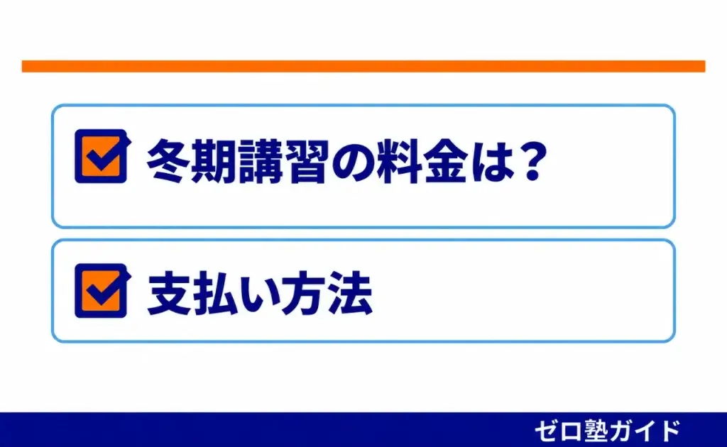 東大家庭教師友の会 冬期講習②