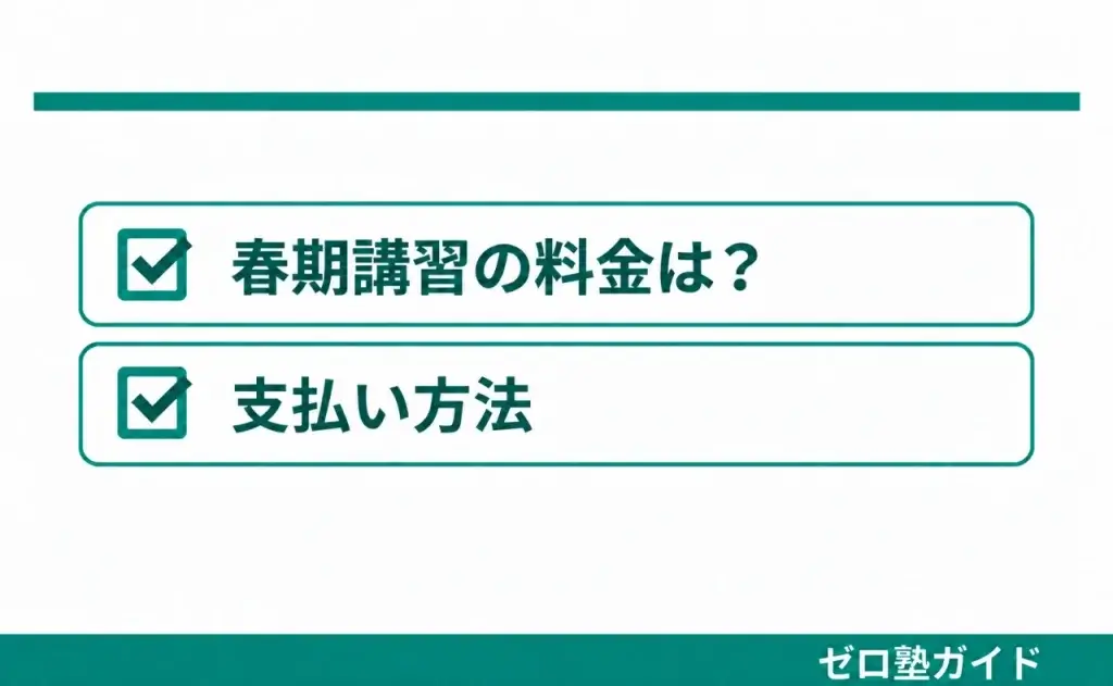 東進 春期講習②