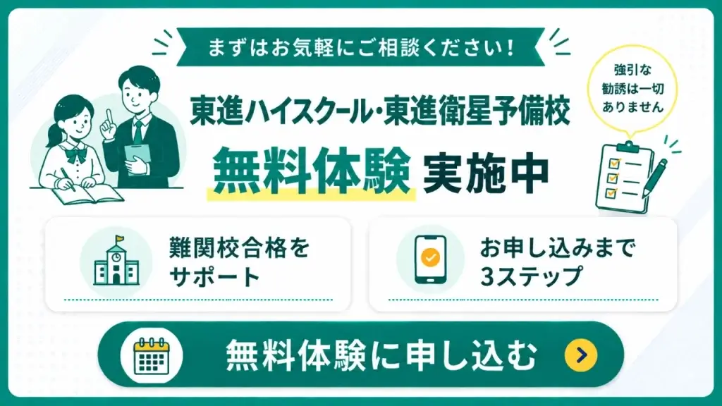 東進 春期講習⑤