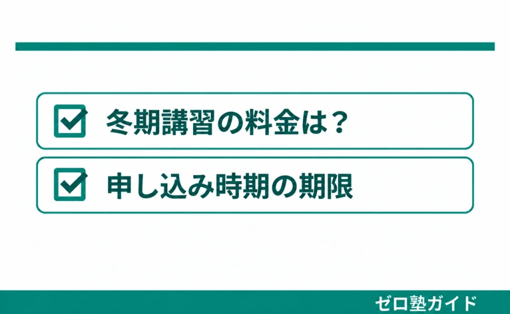東進 冬期講習②