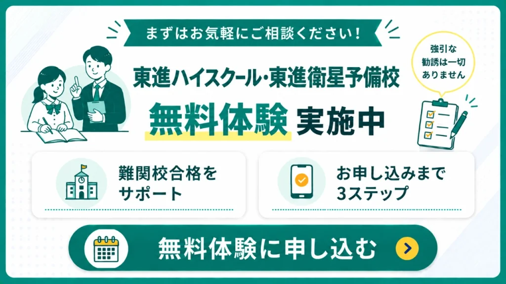 東進 冬期講習⑤