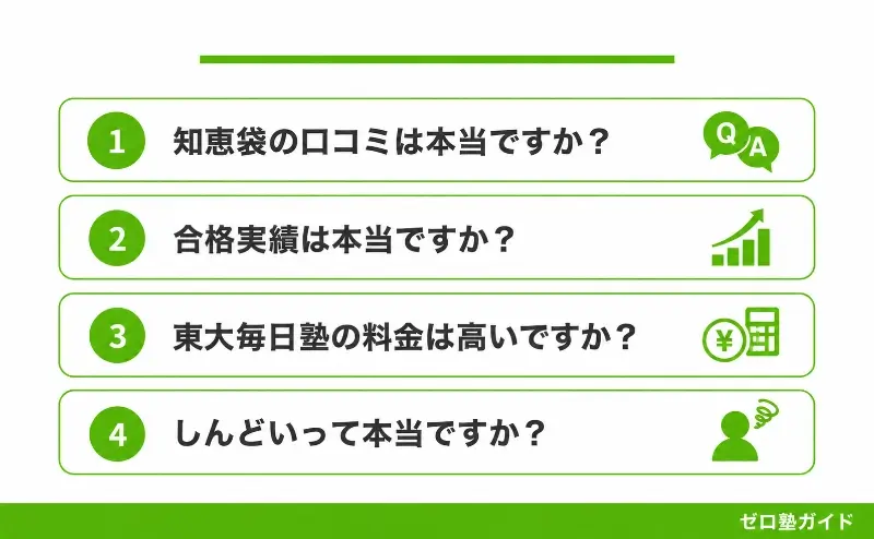 東大毎日塾 怪しい④