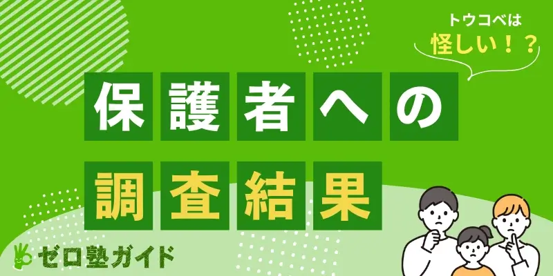 トウコベ 怪しい