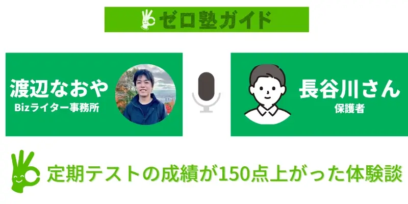 トウコベ 怪しい 保護者取材