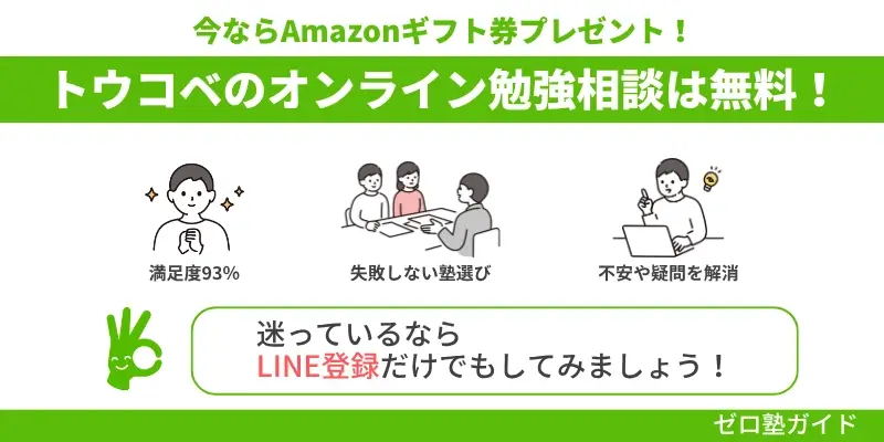 トウコベ 怪しい まとめ