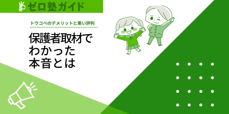 トウコベ デメリット