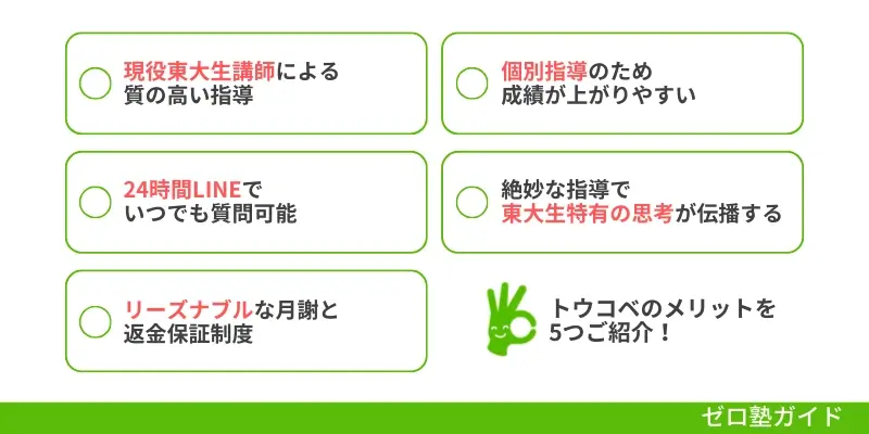 トウコベ デメリット③