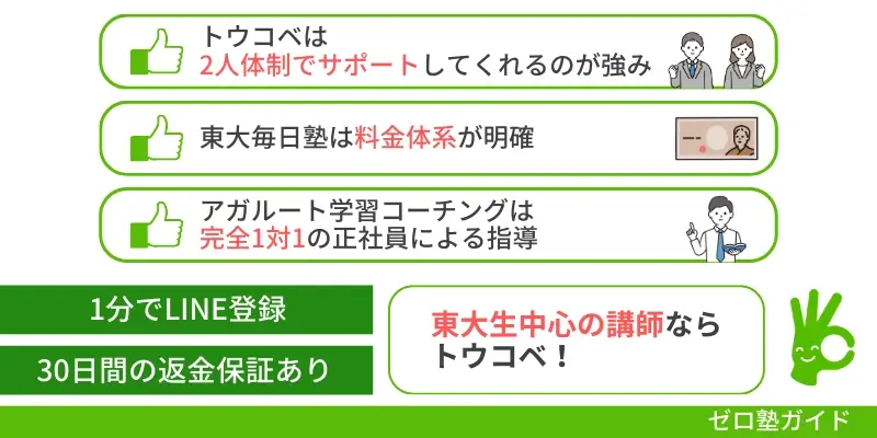 トウコベ デメリット④