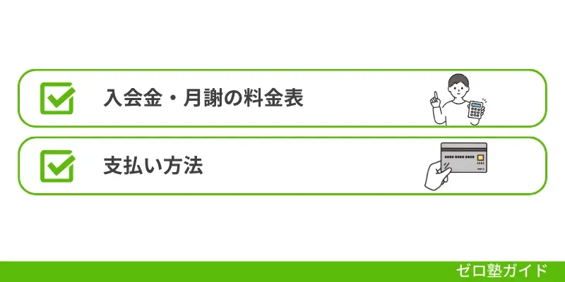 トウコベ 料金①