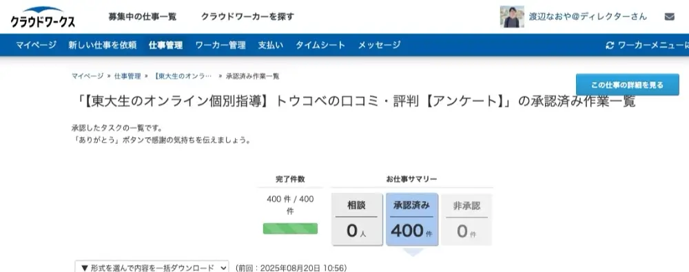 トウコベ 口コミ 評判 クラウドワークス