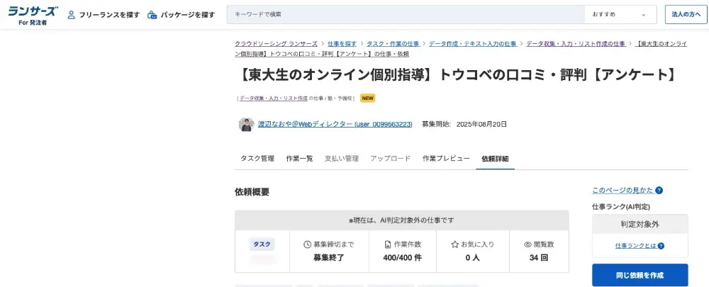 トウコベ 口コミ 評判 ランサーズ