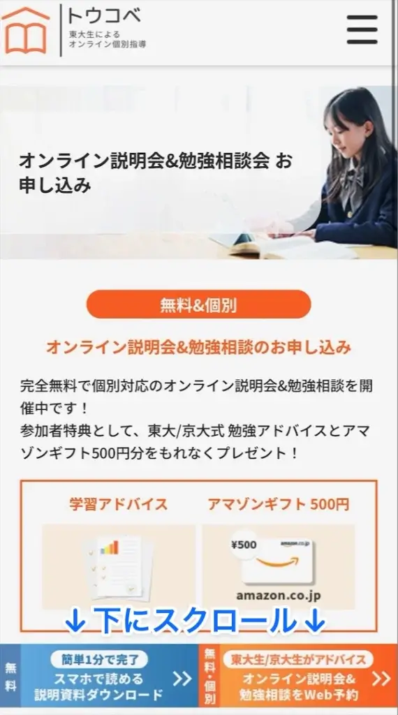 トウコベ 無料勉強相談 流れ②