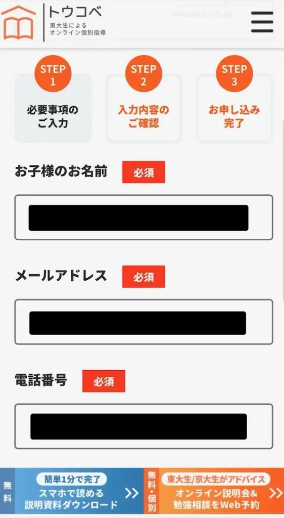 トウコベ 無料勉強相談 流れ③