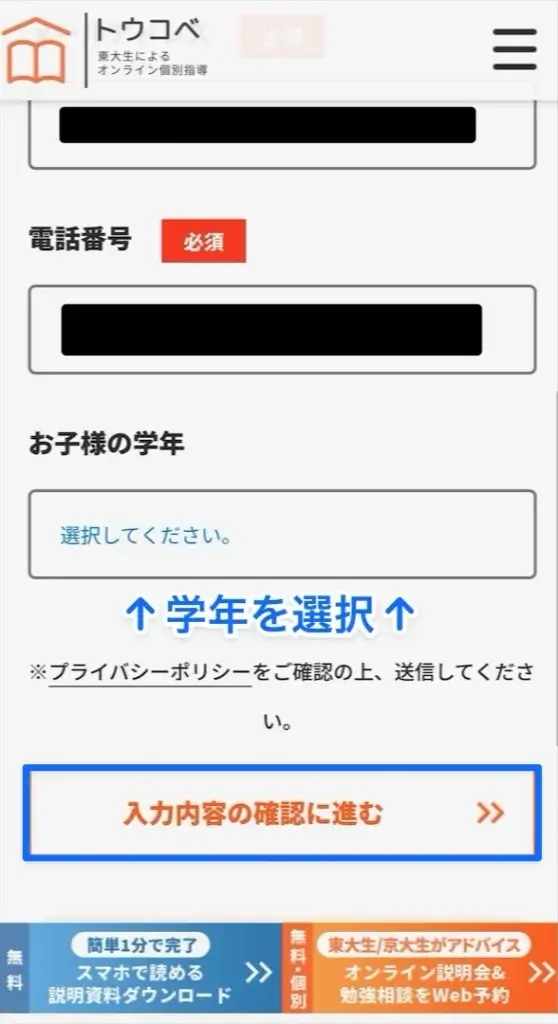 トウコベ 無料勉強相談 流れ④