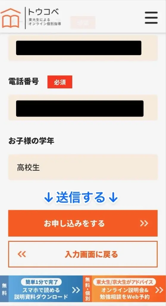 トウコベ 無料勉強相談 流れ⑤