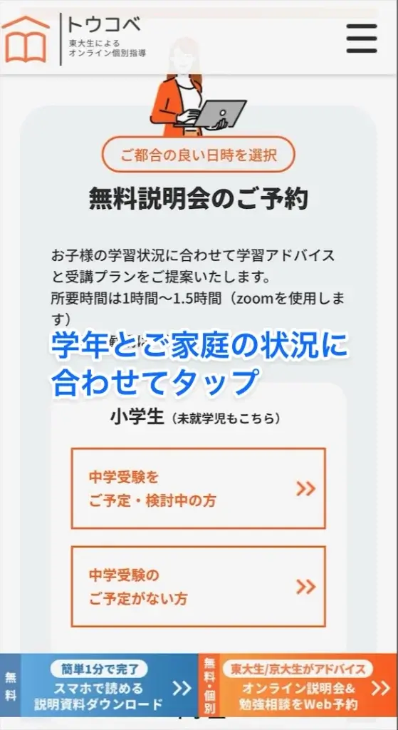 トウコベ 無料勉強相談 流れ⑥