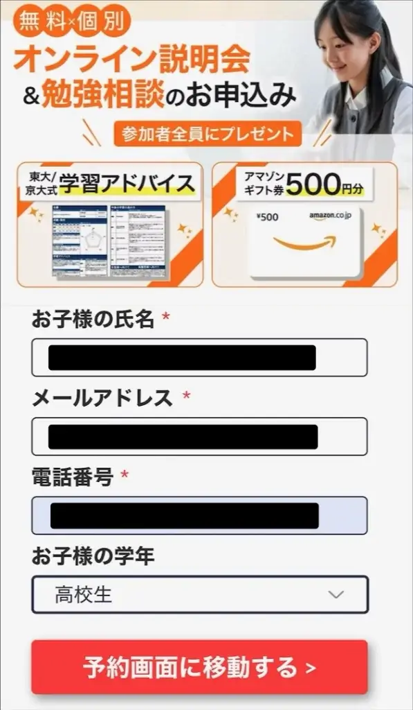 トウコベ 無料勉強相談 流れ①