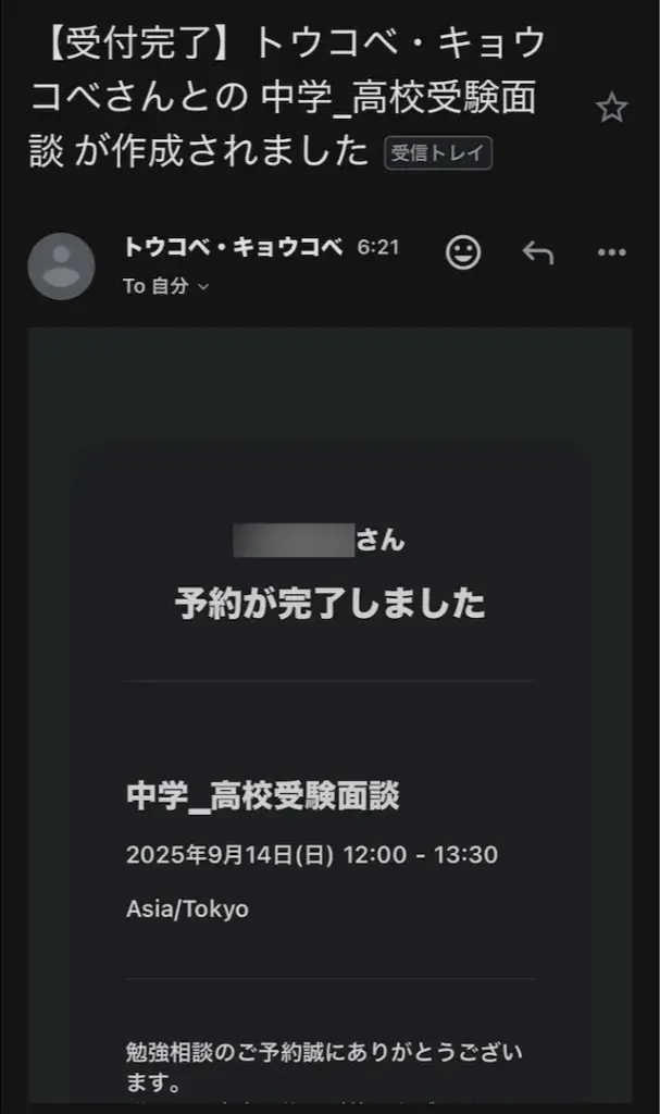 トウコベ 無料勉強相談 流れ⑩