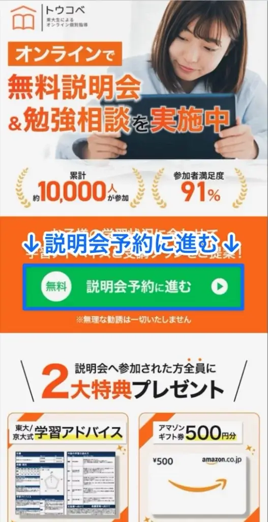 トウコベ 無料勉強相談 流れ②