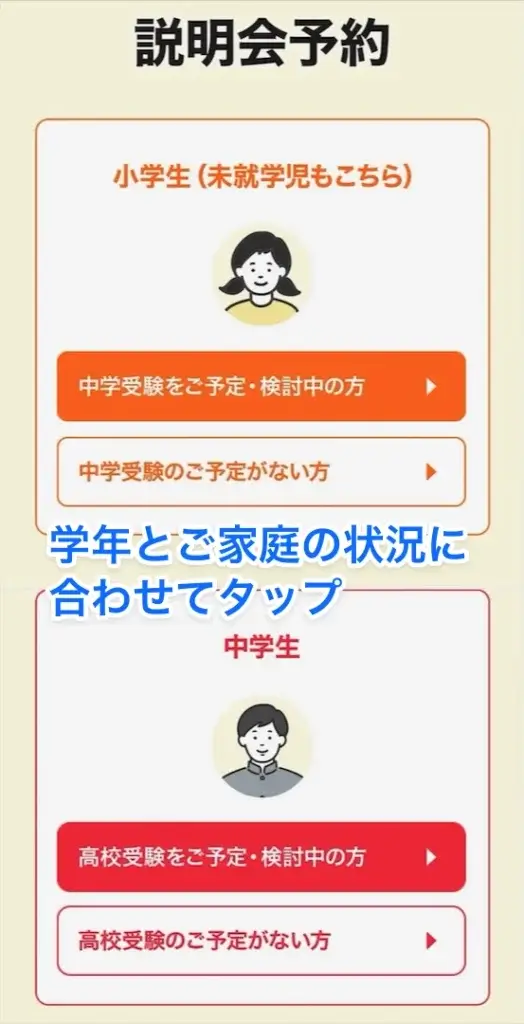 トウコベ 無料勉強相談 流れ③