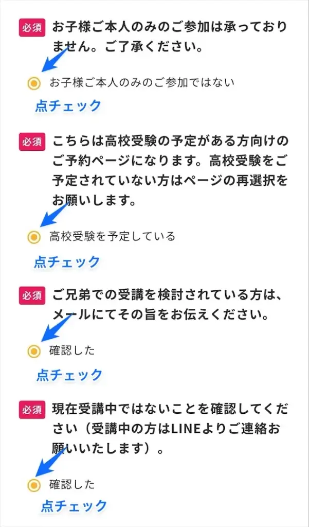 トウコベ 無料勉強相談 流れ⑦