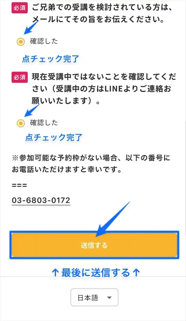 トウコベ 無料勉強相談 流れ⑧