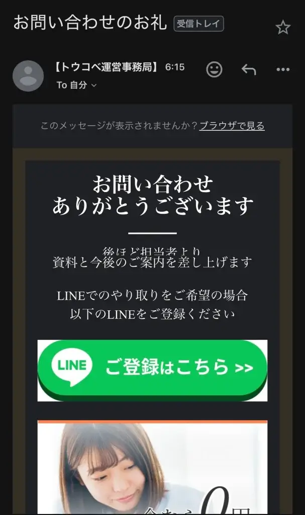 トウコベ 無料勉強相談 流れ⑨
