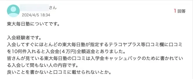 東大毎日塾 Yahoo!知恵袋