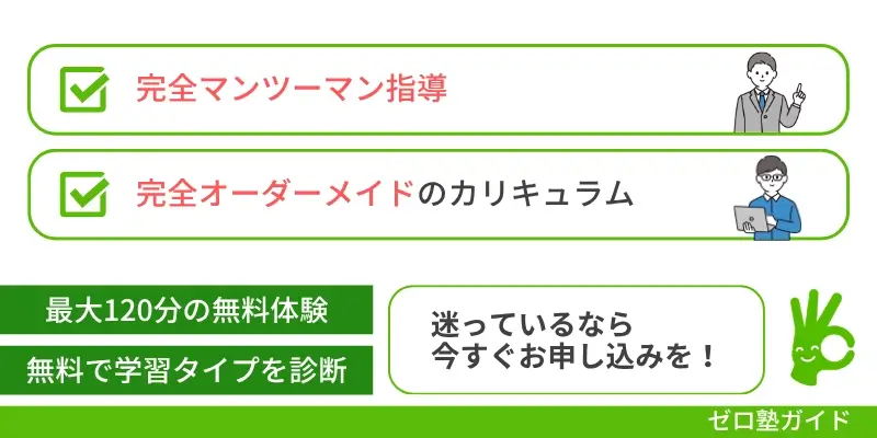 個別教室のトライ デメリット②