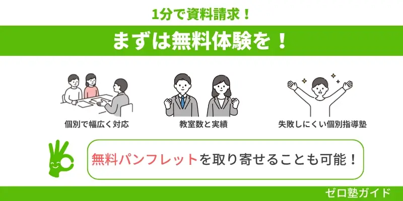 個別教室のトライ デメリット⑥