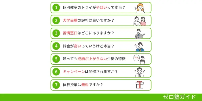 個別教室のトライ 口コミ 評判⑥
