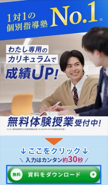 個別教室のトライ 申し込み手順①