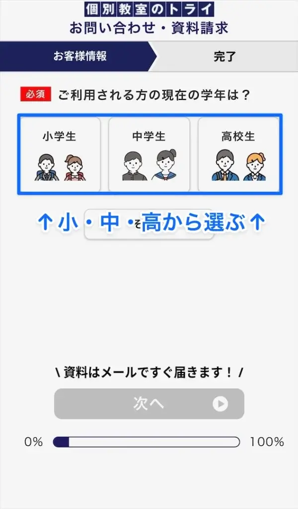 個別教室のトライ 申し込み手順②