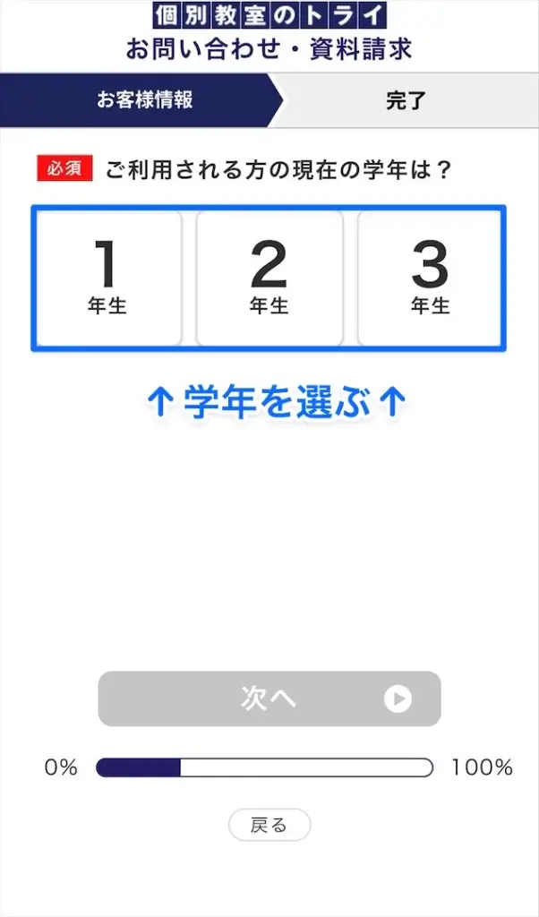 個別教室のトライ 申し込み手順③