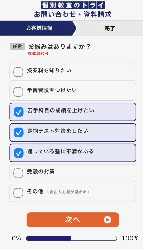 個別教室のトライ 申し込み手順④